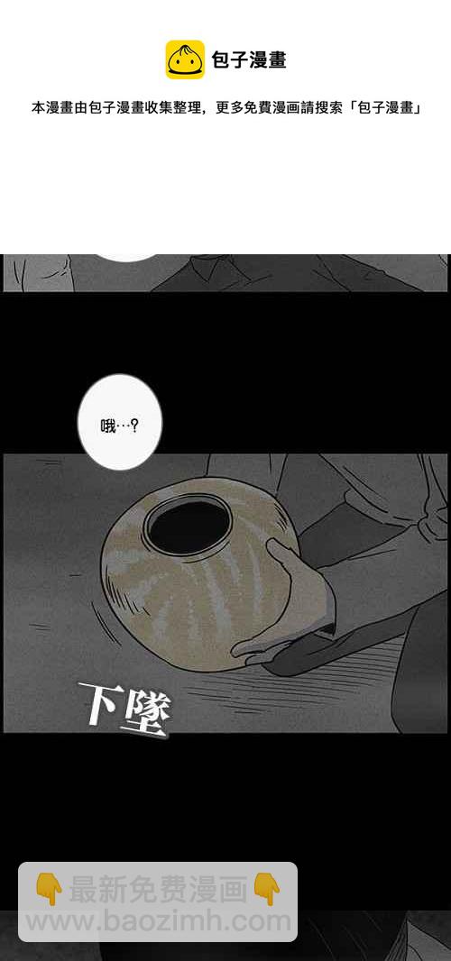 🍛奇奇怪怪 [第37话] 麻脸爷爷的陶器 1 第26页