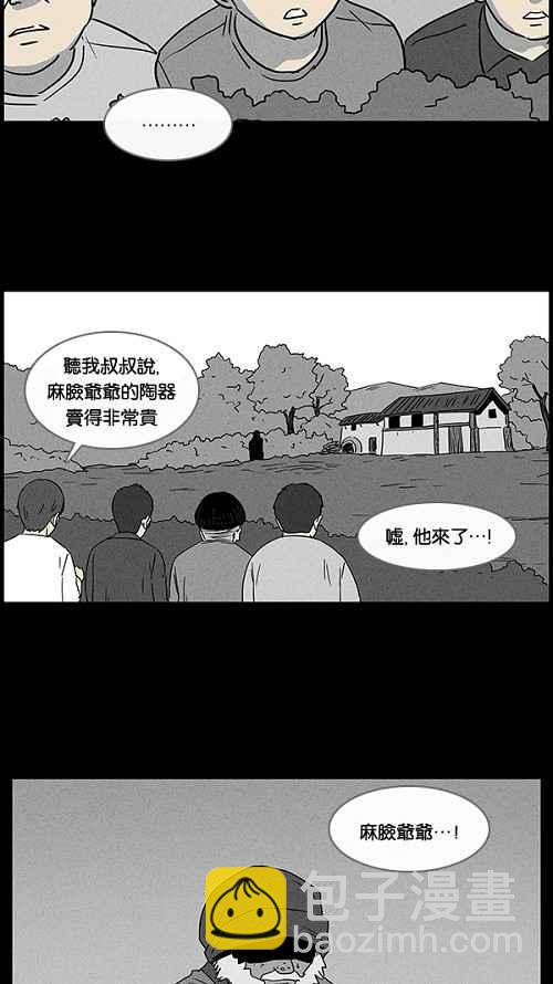 🍛奇奇怪怪 [第37话] 麻脸爷爷的陶器 1 第3页