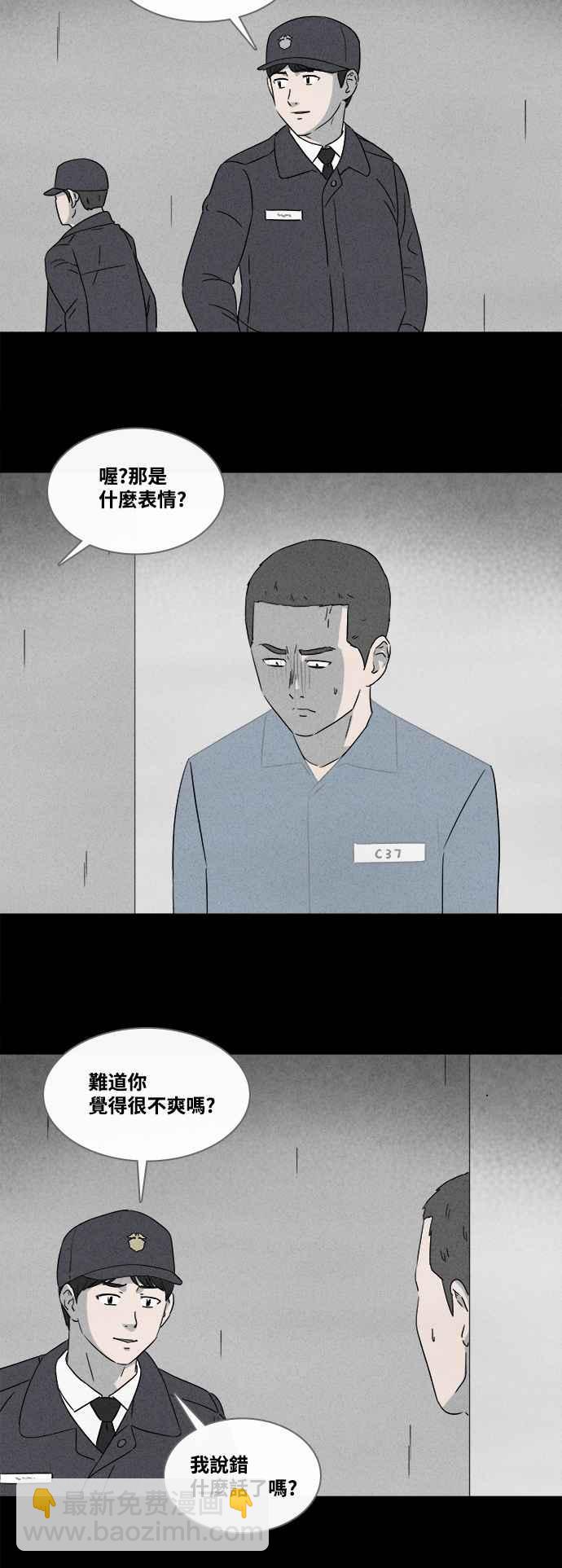 🍛奇奇怪怪 [第365话] 纸监狱 4 第14页
