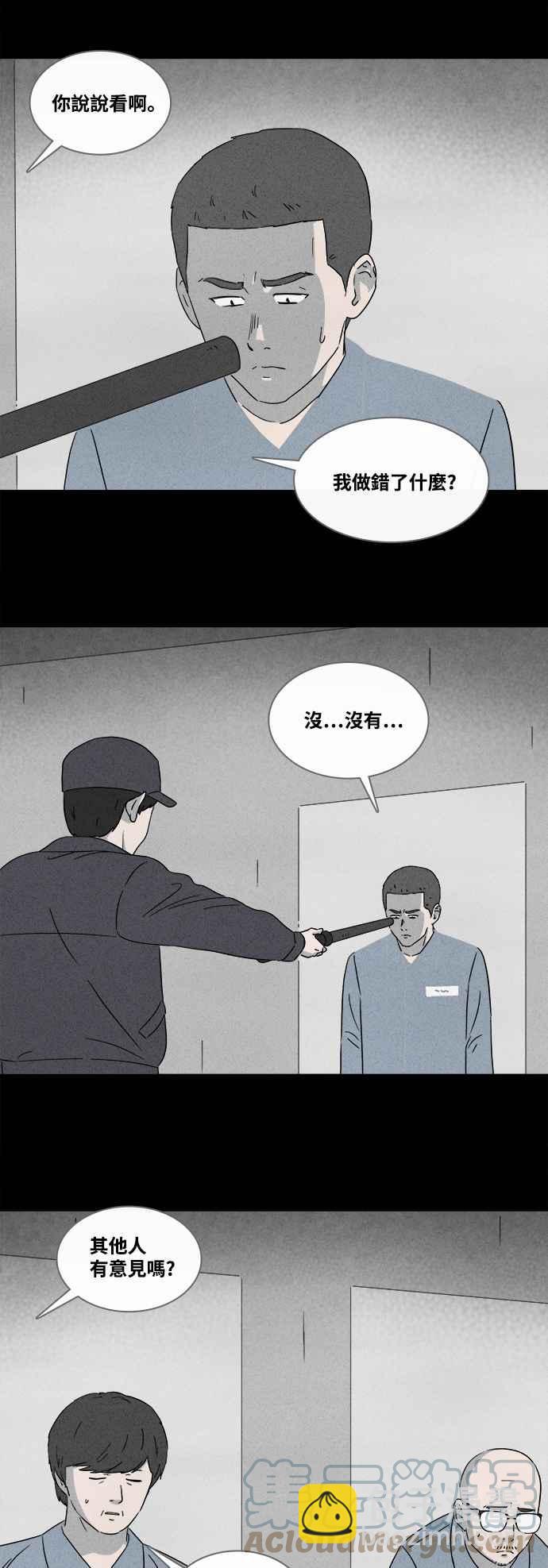 🍛奇奇怪怪 [第365话] 纸监狱 4 第15页