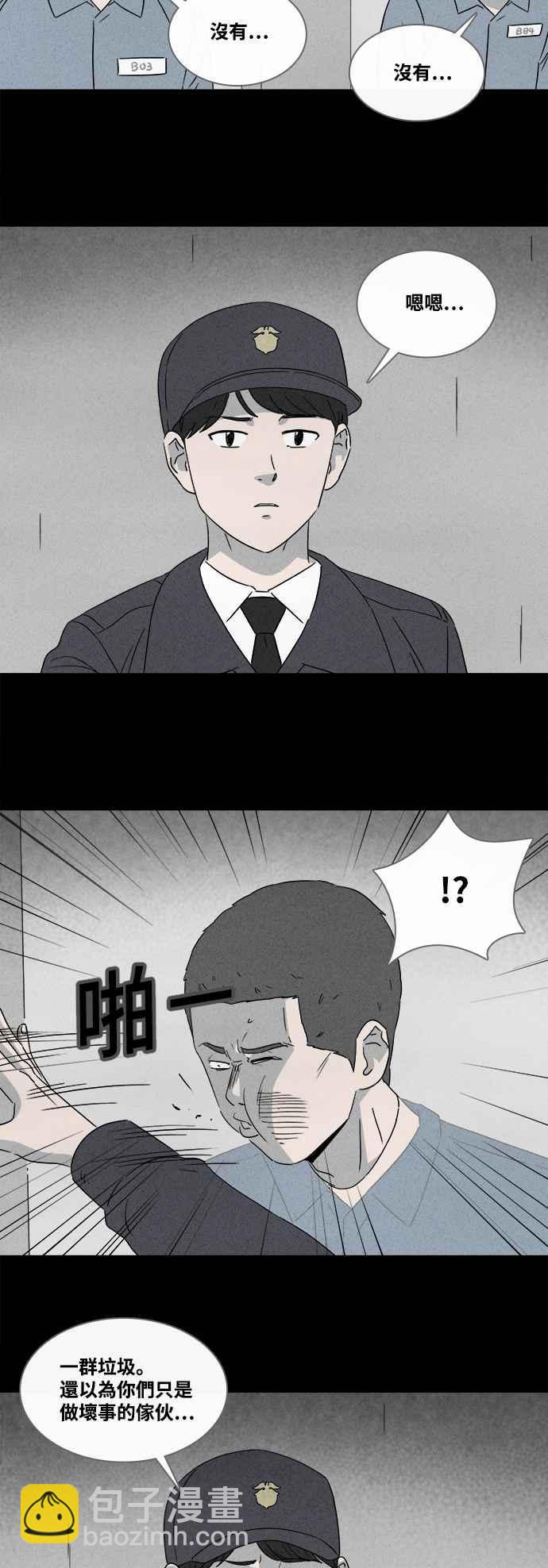 🍛奇奇怪怪 [第365话] 纸监狱 4 第16页