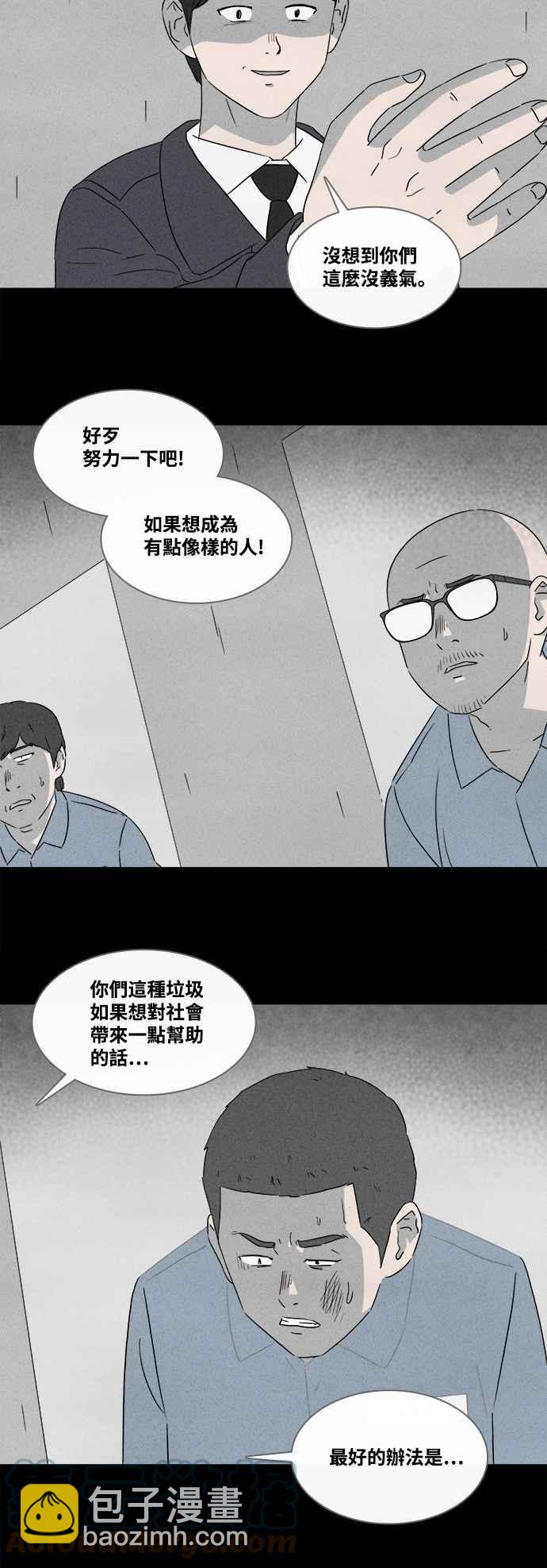 🍛奇奇怪怪 [第365话] 纸监狱 4 第17页