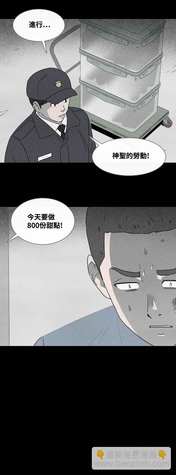 🍛奇奇怪怪 [第365话] 纸监狱 4 第18页