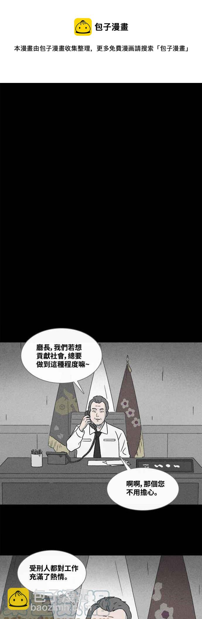🍛奇奇怪怪 [第365话] 纸监狱 4 第19页