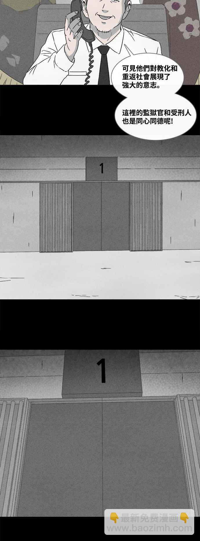 🍛奇奇怪怪 [第365话] 纸监狱 4 第20页