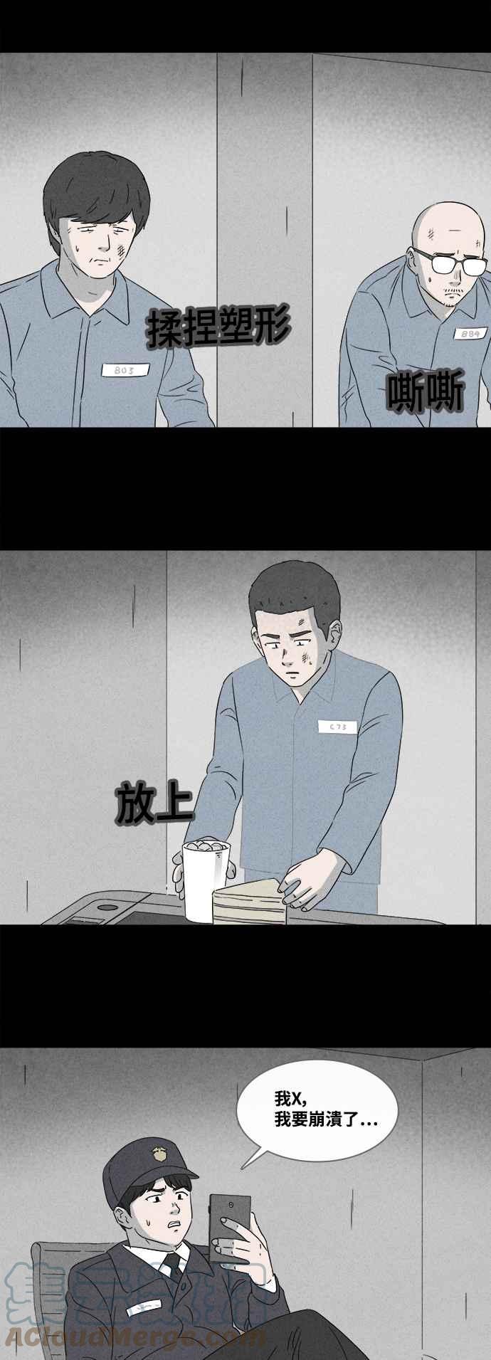 🍛奇奇怪怪 [第365话] 纸监狱 4 第21页