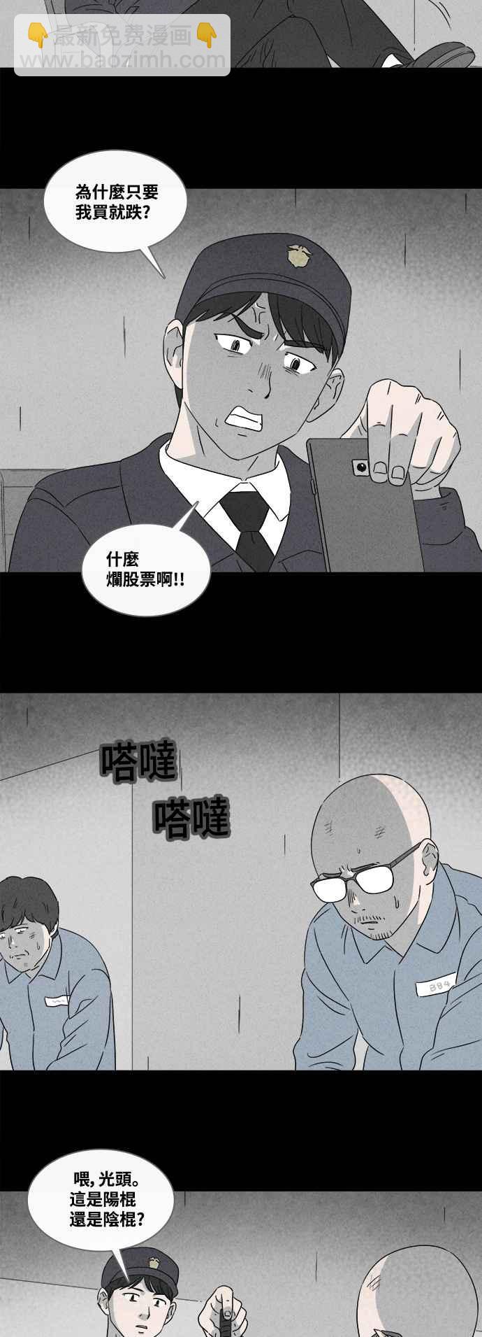 🍛奇奇怪怪 [第365话] 纸监狱 4 第22页