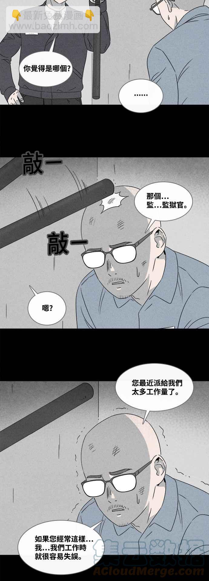 🍛奇奇怪怪 [第365话] 纸监狱 4 第23页