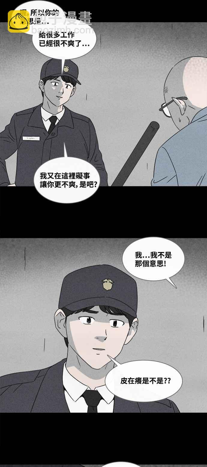 🍛奇奇怪怪 [第365话] 纸监狱 4 第24页