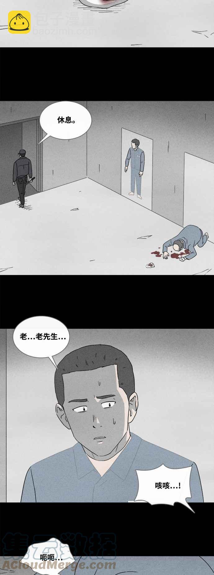 🍛奇奇怪怪 [第365话] 纸监狱 4 第3页