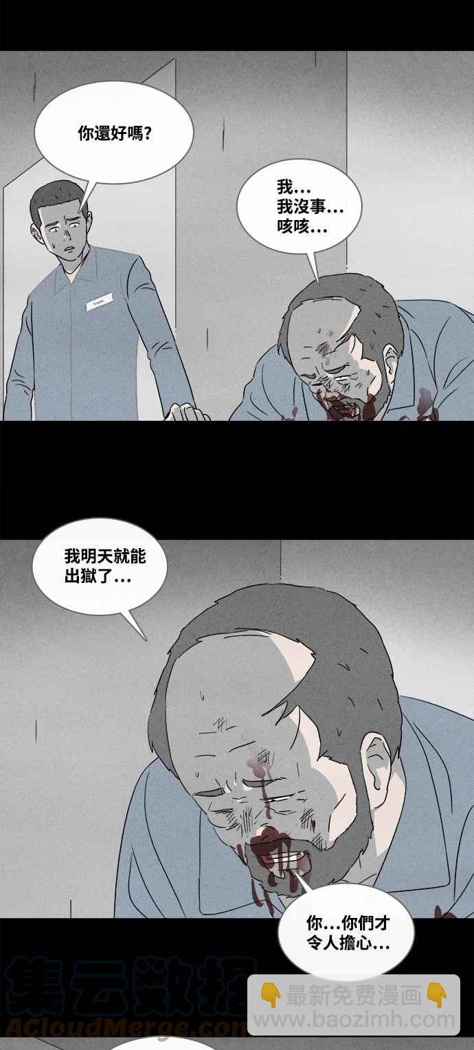 🍛奇奇怪怪 [第365话] 纸监狱 4 第5页