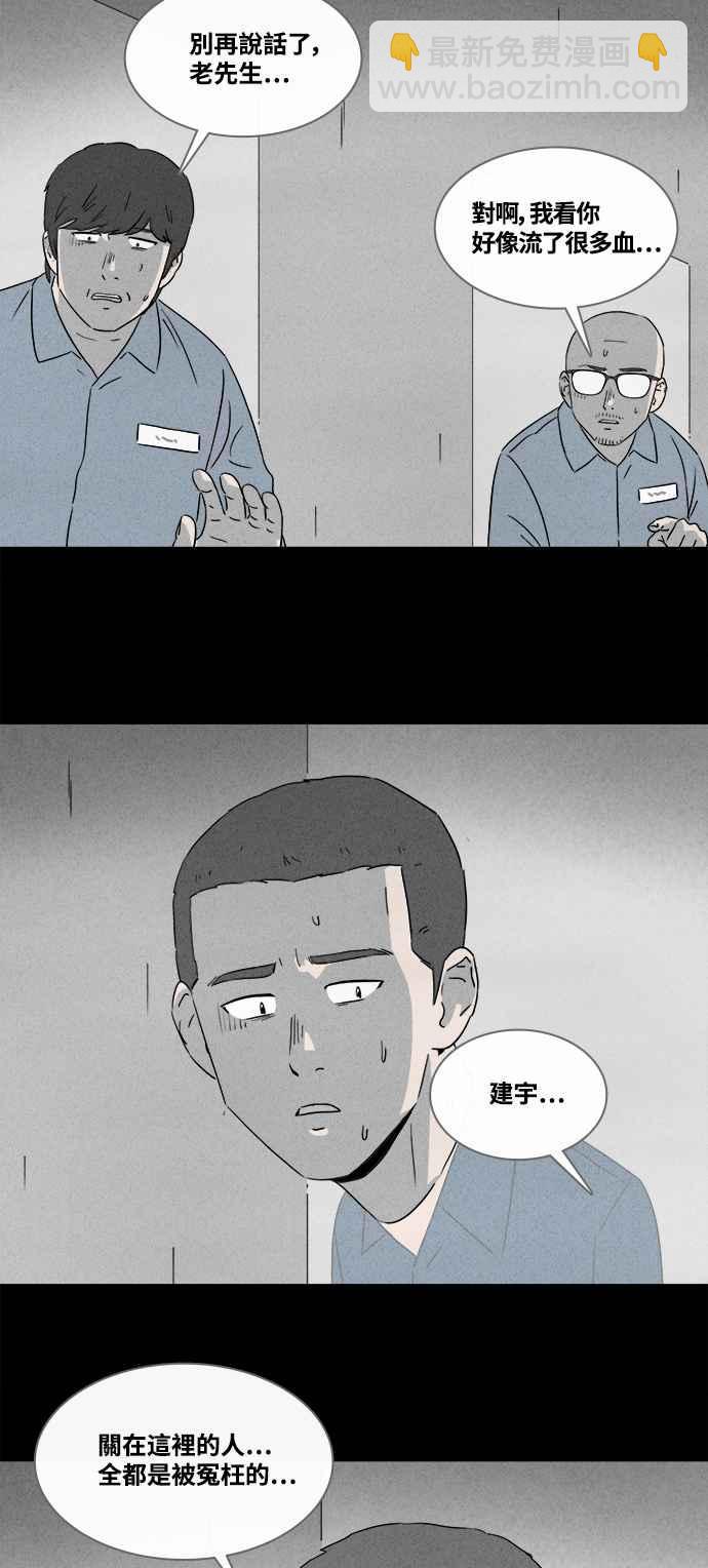 🍛奇奇怪怪 [第365话] 纸监狱 4 第6页
