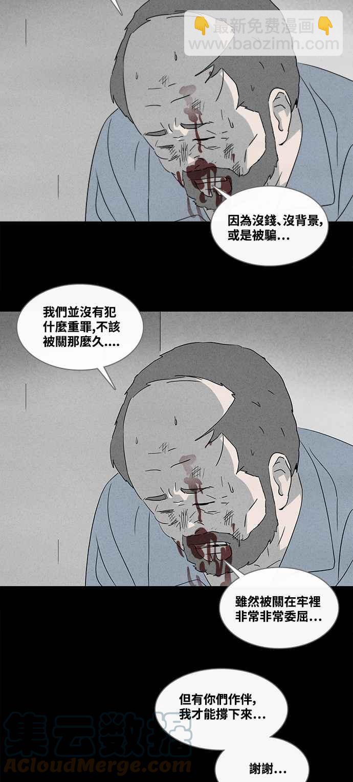 🍛奇奇怪怪 [第365话] 纸监狱 4 第7页
