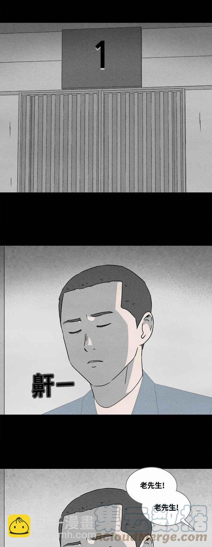 🍛奇奇怪怪 [第365话] 纸监狱 4 第9页