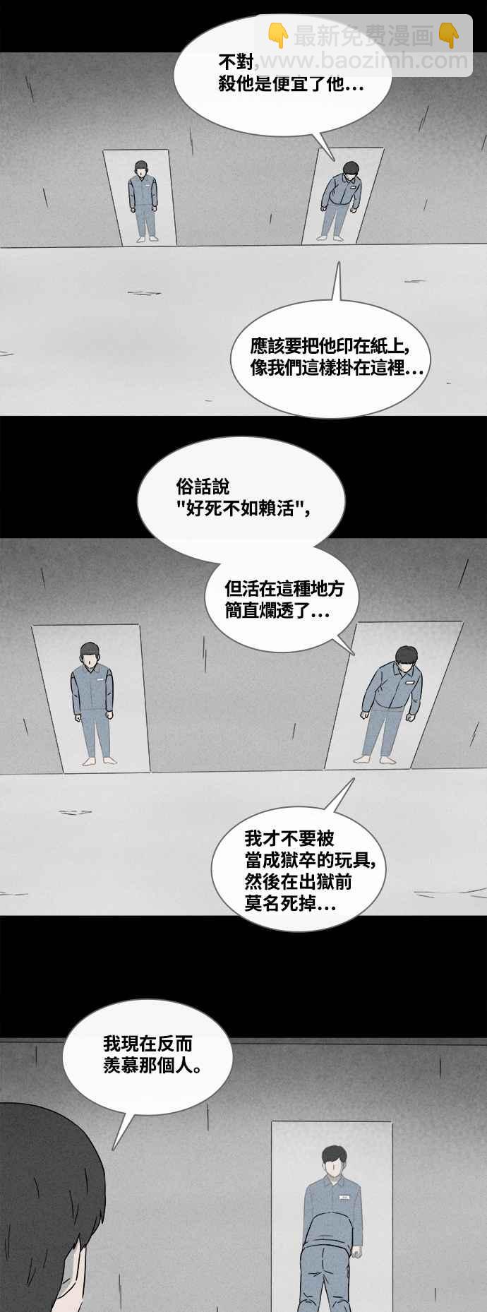 🍛奇奇怪怪 [第367话] 纸监狱 6 第10页