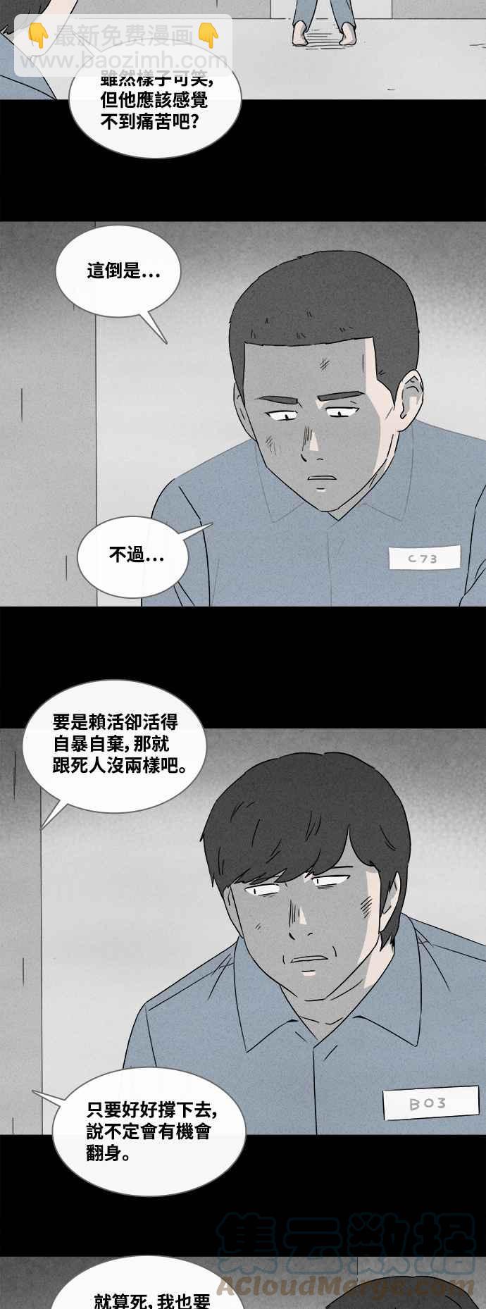 🍛奇奇怪怪 [第367话] 纸监狱 6 第11页