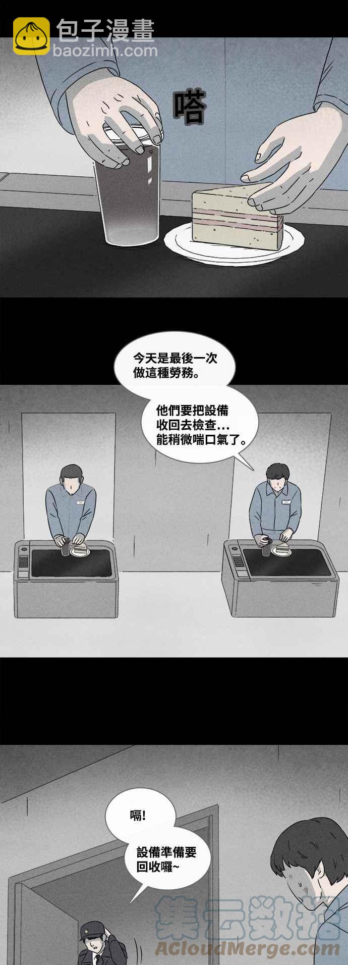 🍛奇奇怪怪 [第367话] 纸监狱 6 第13页