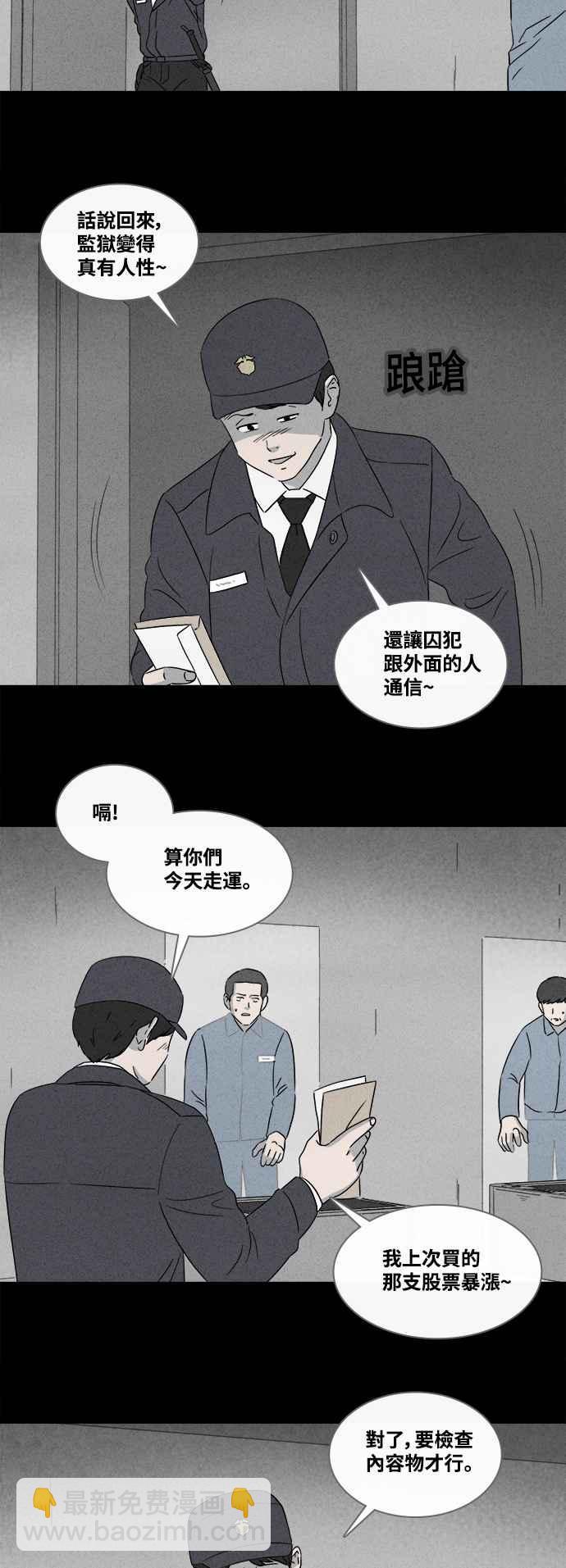 🍛奇奇怪怪 [第367话] 纸监狱 6 第14页