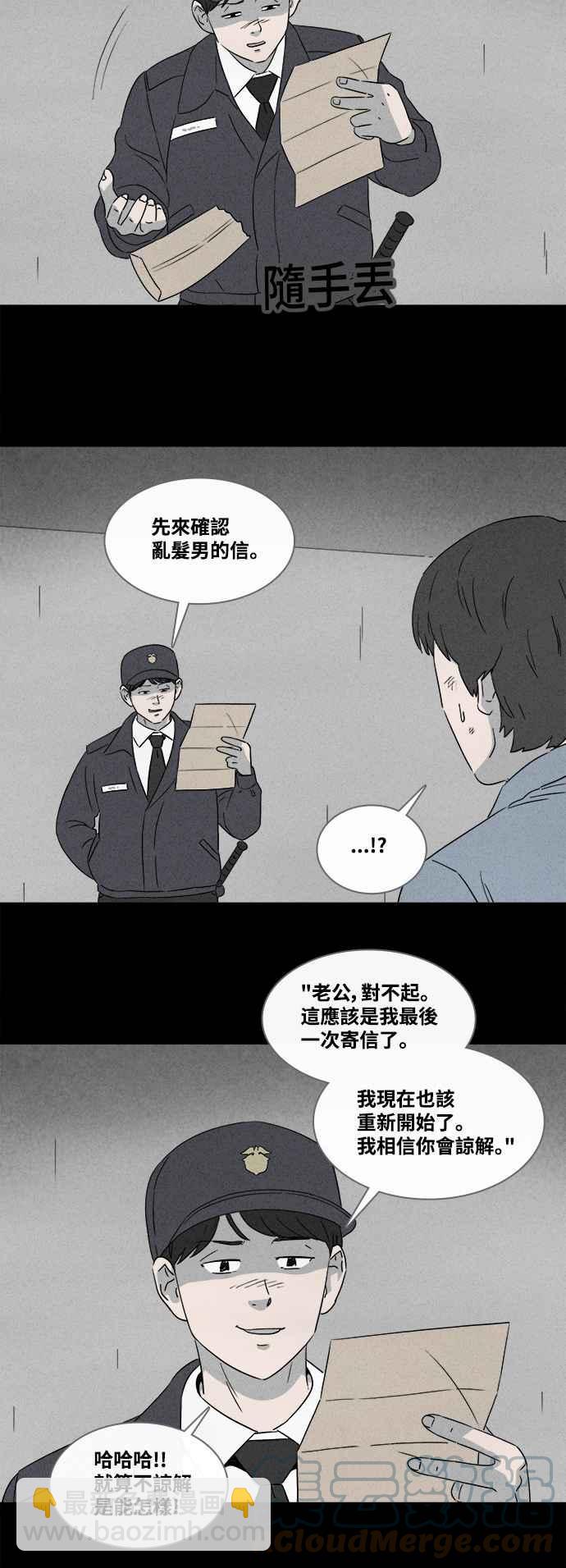 🍛奇奇怪怪 [第367话] 纸监狱 6 第15页