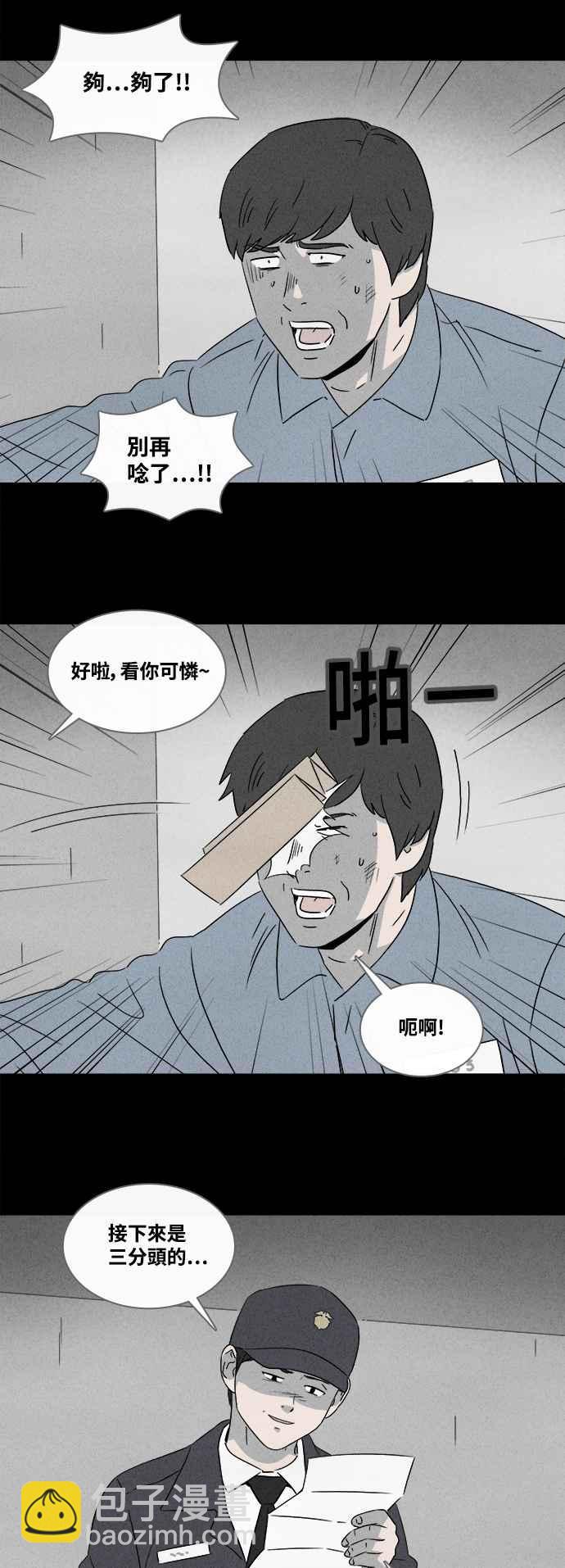 🍛奇奇怪怪 [第367话] 纸监狱 6 第16页