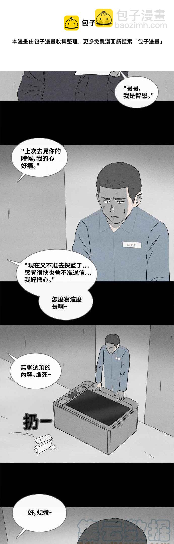 🍛奇奇怪怪 [第367话] 纸监狱 6 第17页