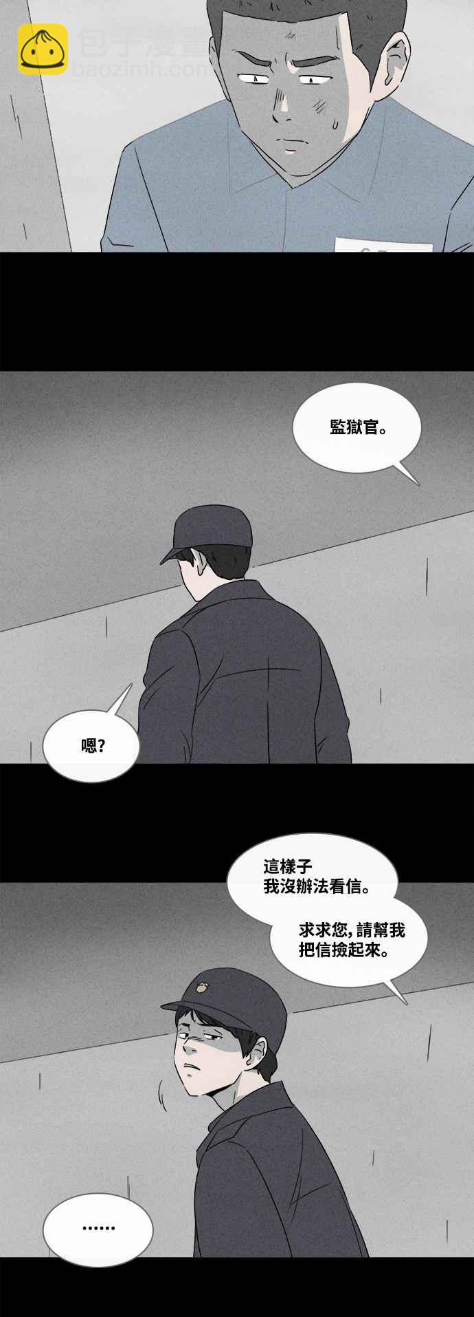 🍛奇奇怪怪 [第367话] 纸监狱 6 第18页
