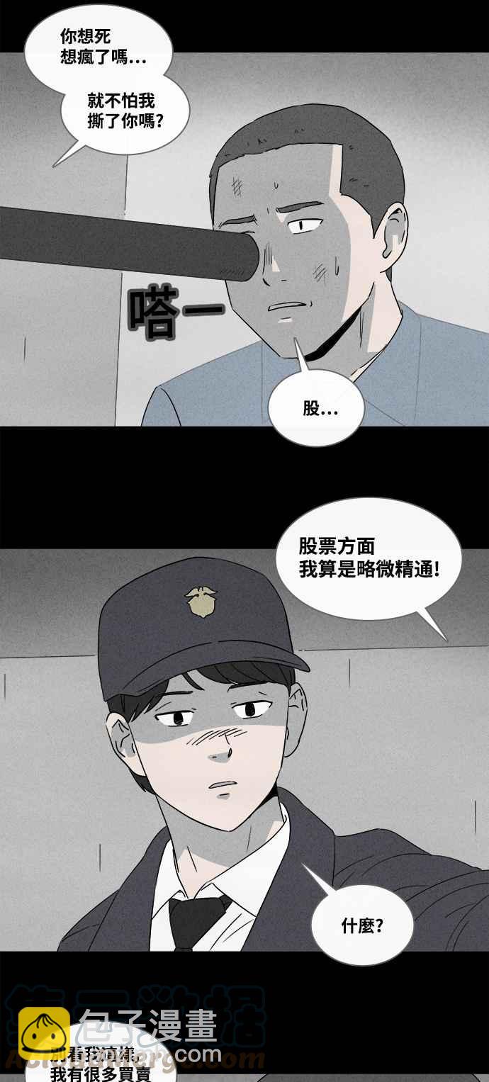 🍛奇奇怪怪 [第367话] 纸监狱 6 第19页
