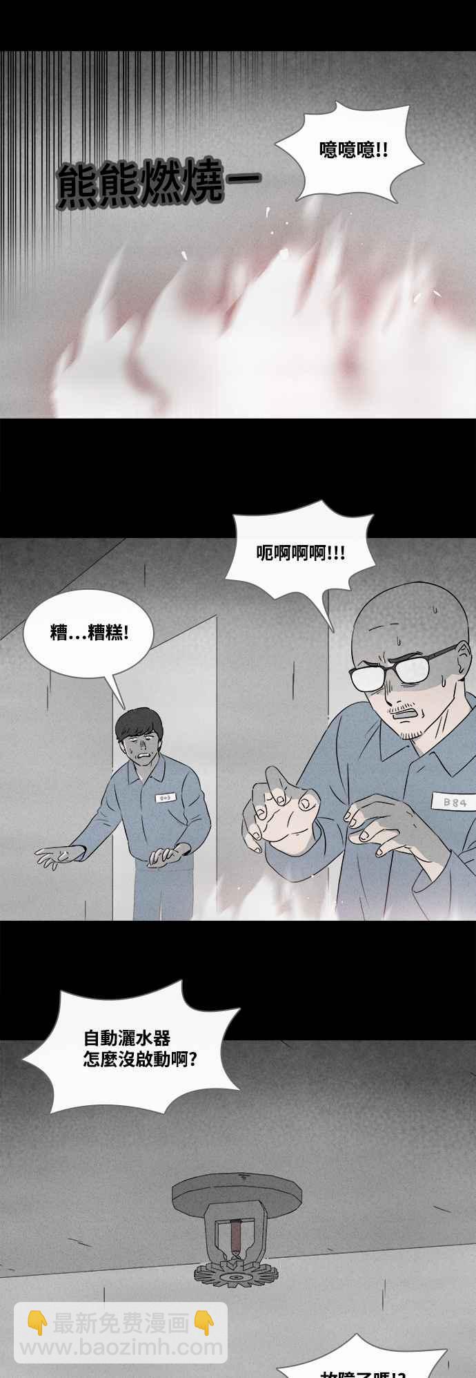 🍛奇奇怪怪 [第367话] 纸监狱 6 第2页