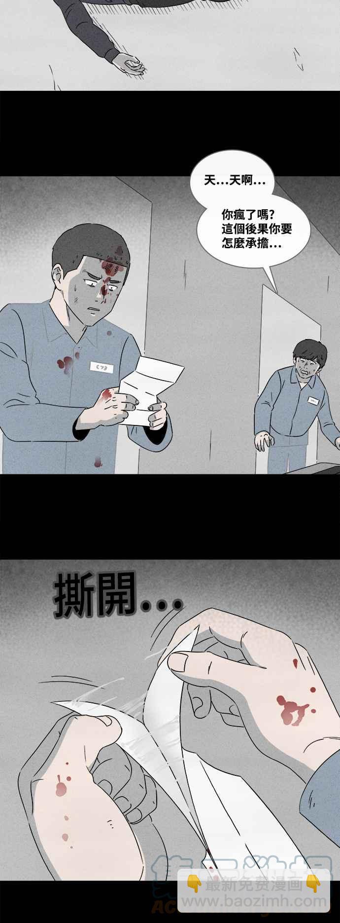 🍛奇奇怪怪 [第367话] 纸监狱 6 第25页