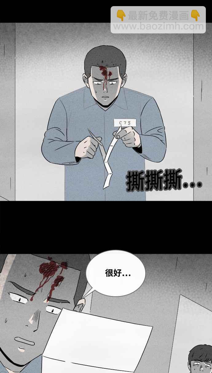🍛奇奇怪怪 [第367话] 纸监狱 6 第26页