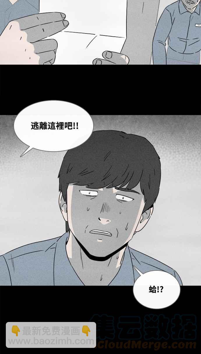 🍛奇奇怪怪 [第367话] 纸监狱 6 第27页