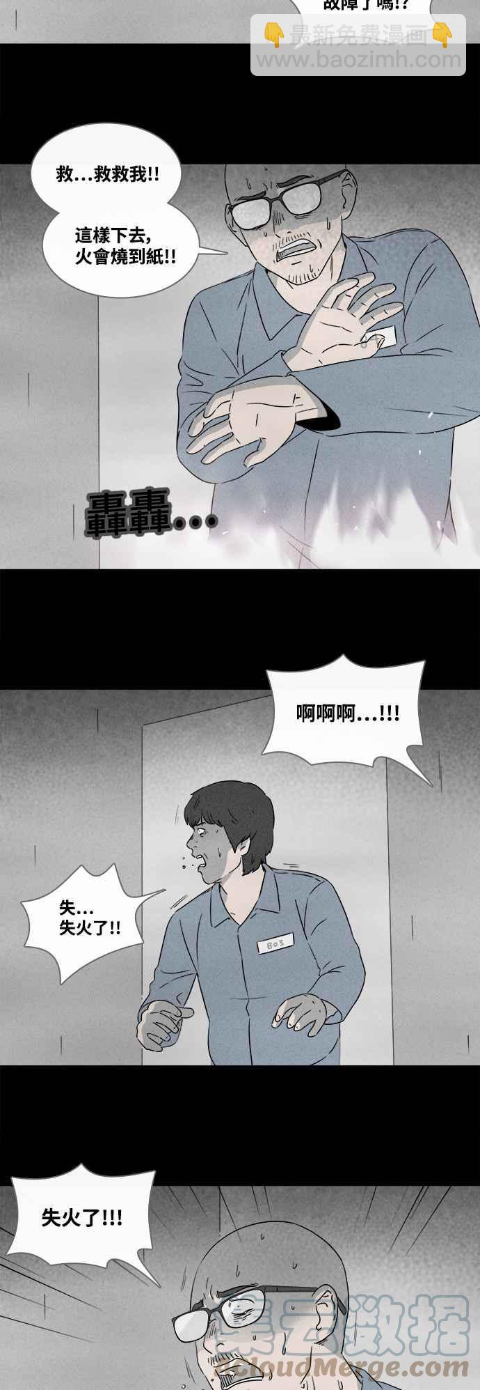 🍛奇奇怪怪 [第367话] 纸监狱 6 第3页
