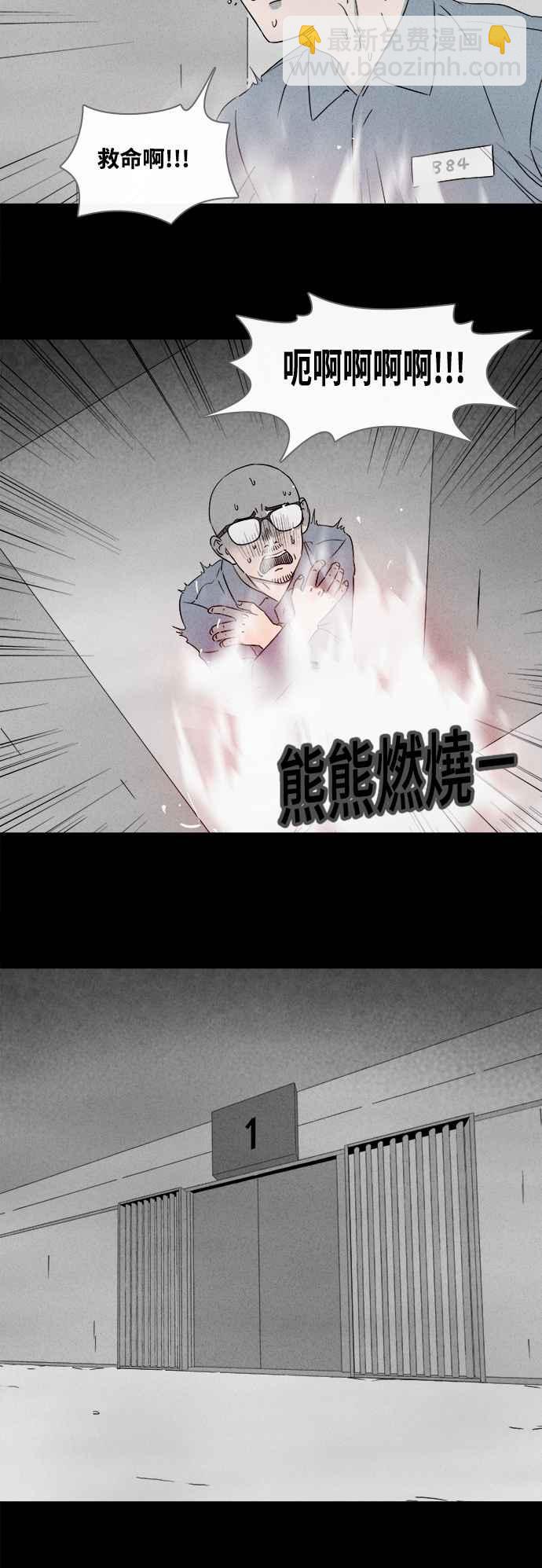 🍛奇奇怪怪 [第367话] 纸监狱 6 第4页