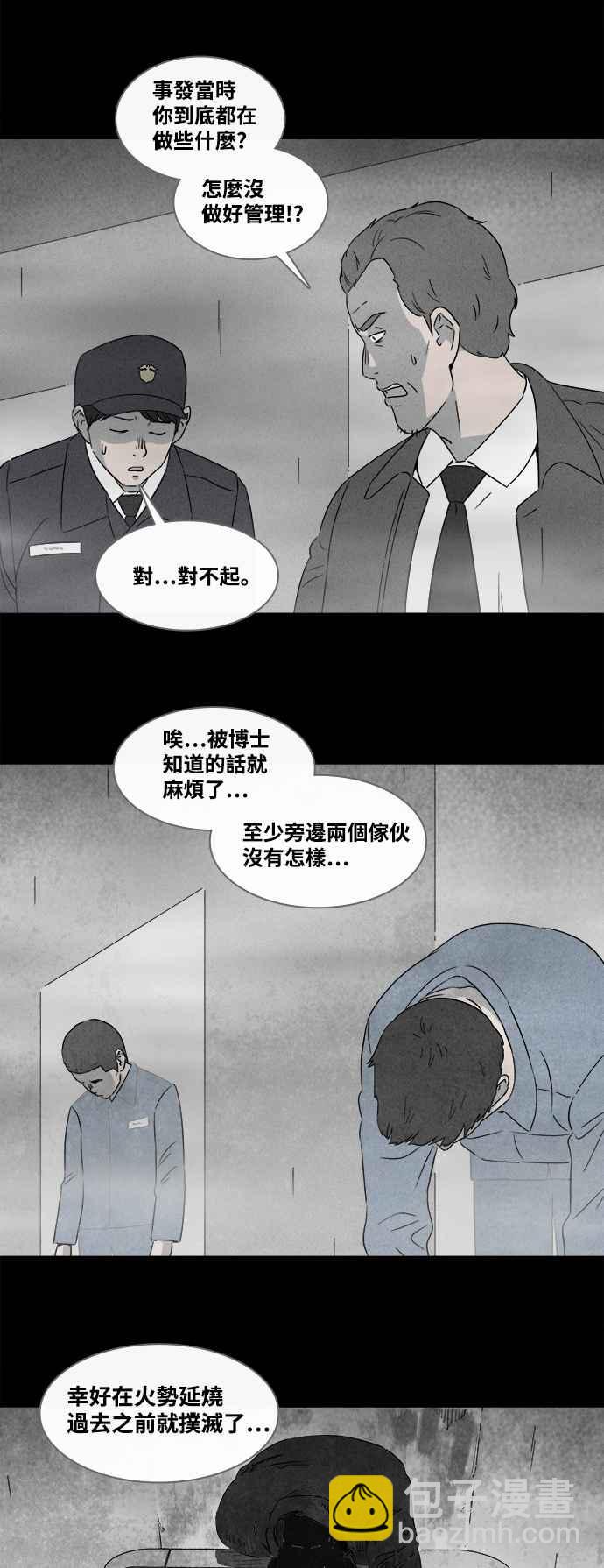 🍛奇奇怪怪 [第367话] 纸监狱 6 第6页