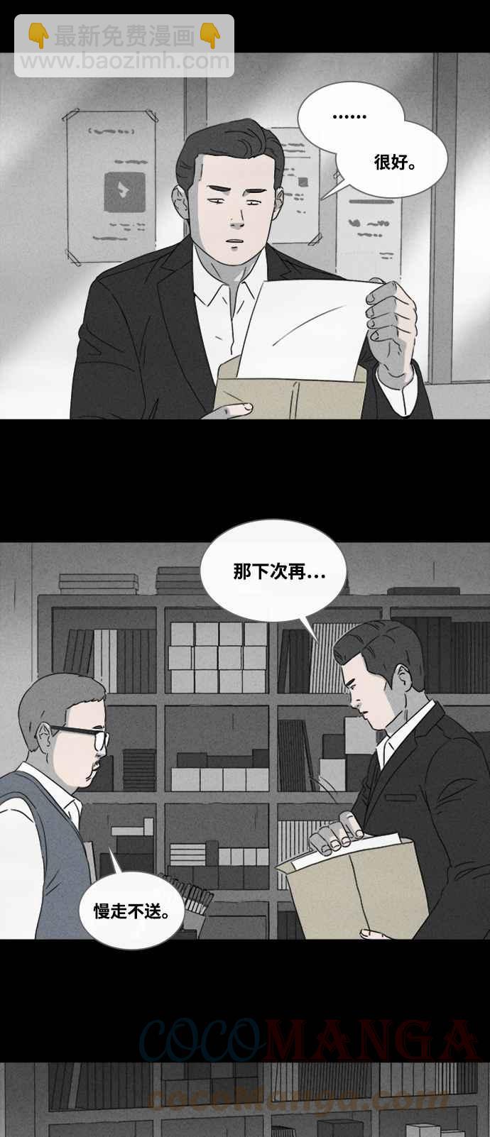 🍛奇奇怪怪 [第369话] 纸监狱 8 第11页