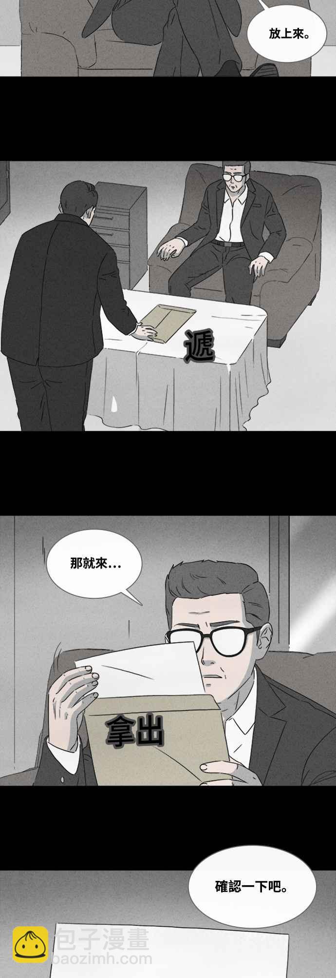 🍛奇奇怪怪 [第369话] 纸监狱 8 第16页