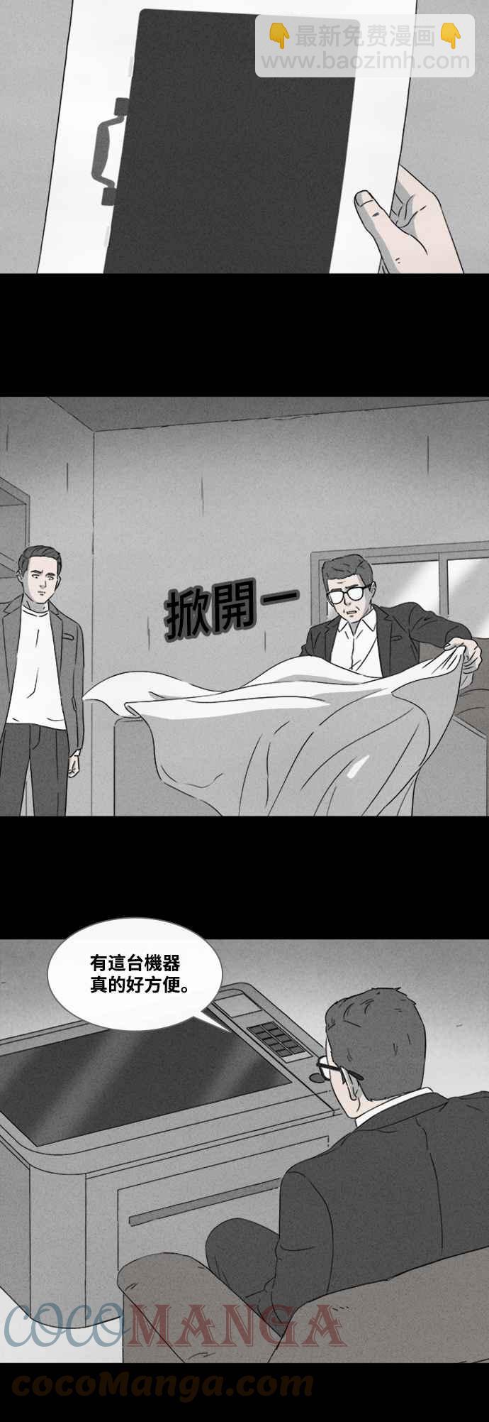 🍛奇奇怪怪 [第369话] 纸监狱 8 第17页