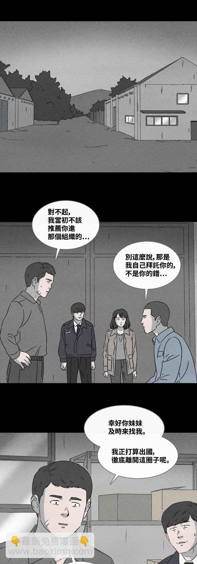🍛奇奇怪怪 [第369话] 纸监狱 8 第2页