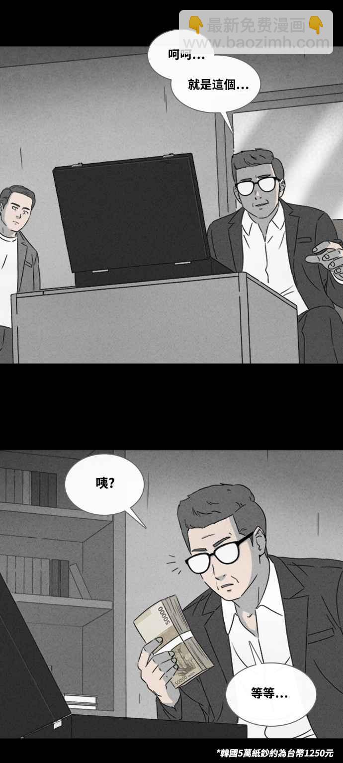 🍛奇奇怪怪 [第369话] 纸监狱 8 第20页