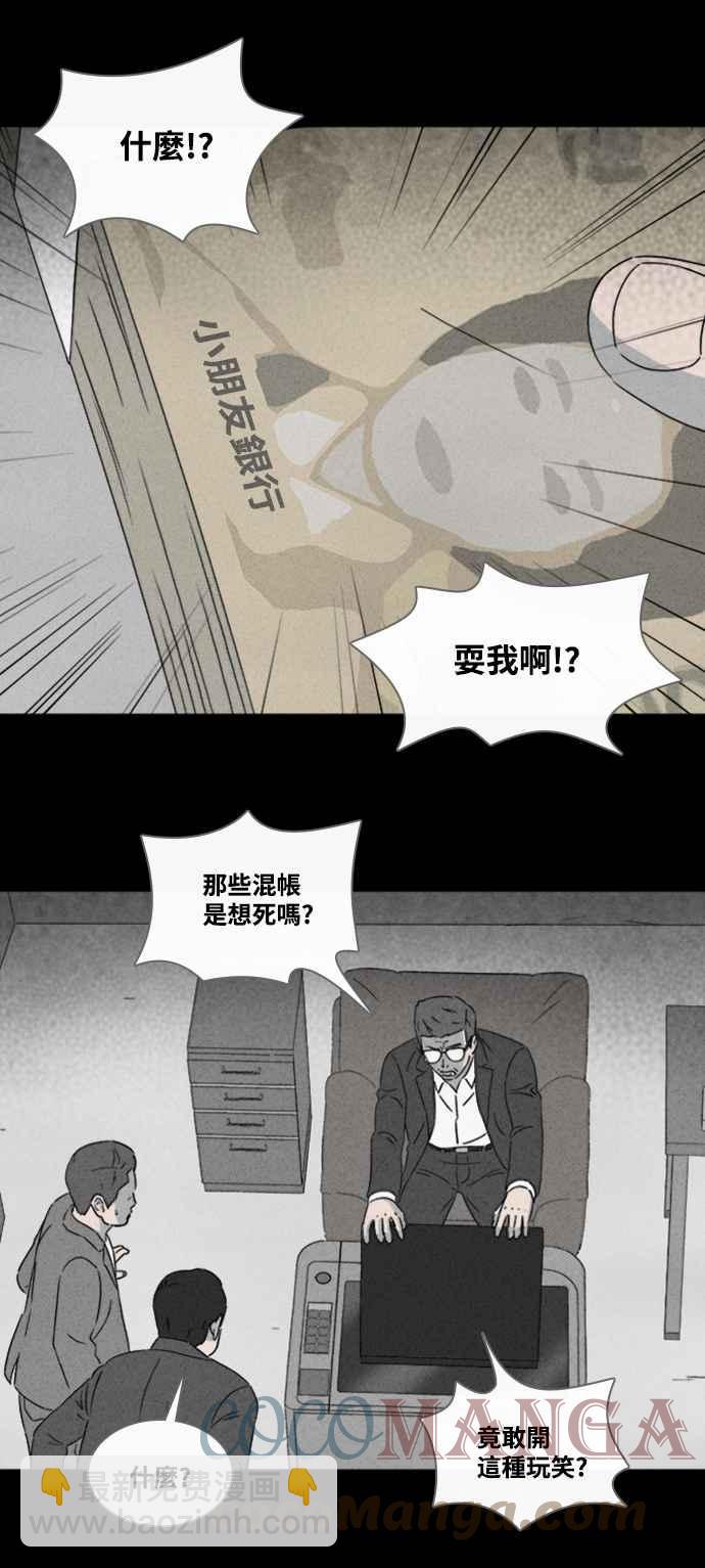 🍛奇奇怪怪 [第369话] 纸监狱 8 第21页