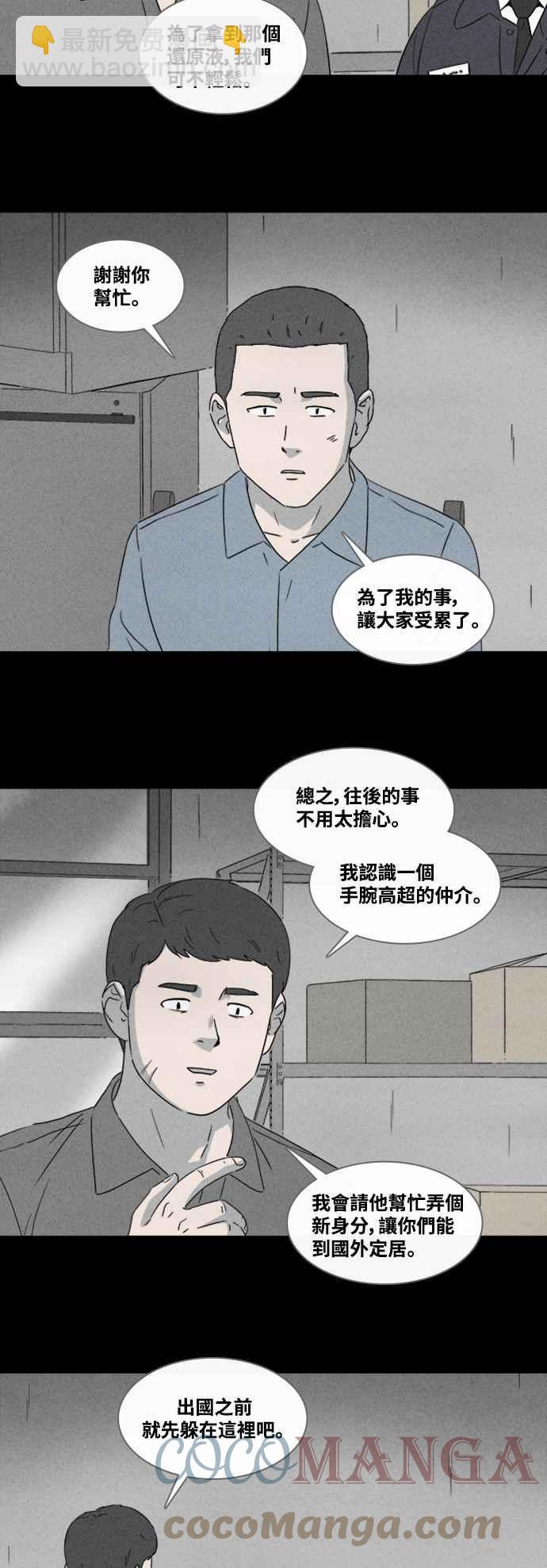 🍛奇奇怪怪 [第369话] 纸监狱 8 第3页