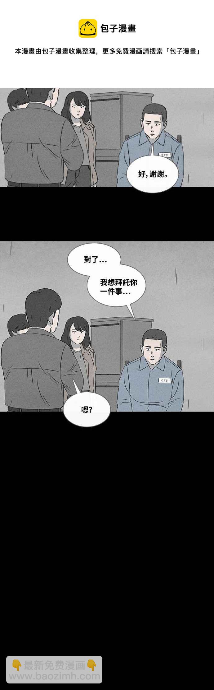 🍛奇奇怪怪 [第369话] 纸监狱 8 第4页