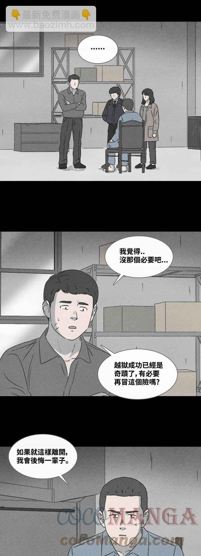 🍛奇奇怪怪 [第369话] 纸监狱 8 第5页