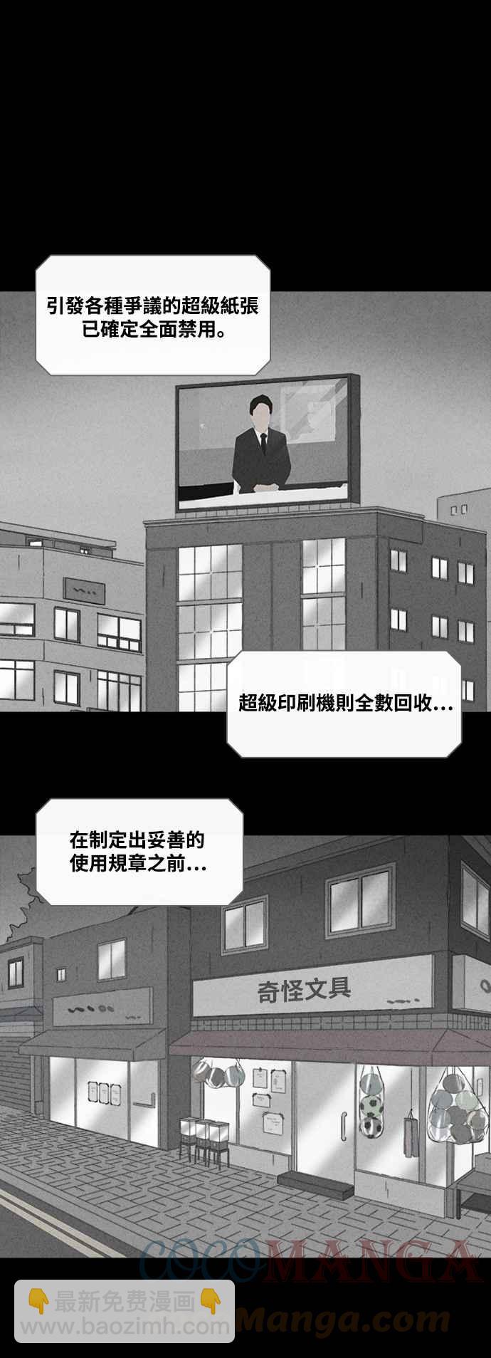 🍛奇奇怪怪 [第369话] 纸监狱 8 第7页