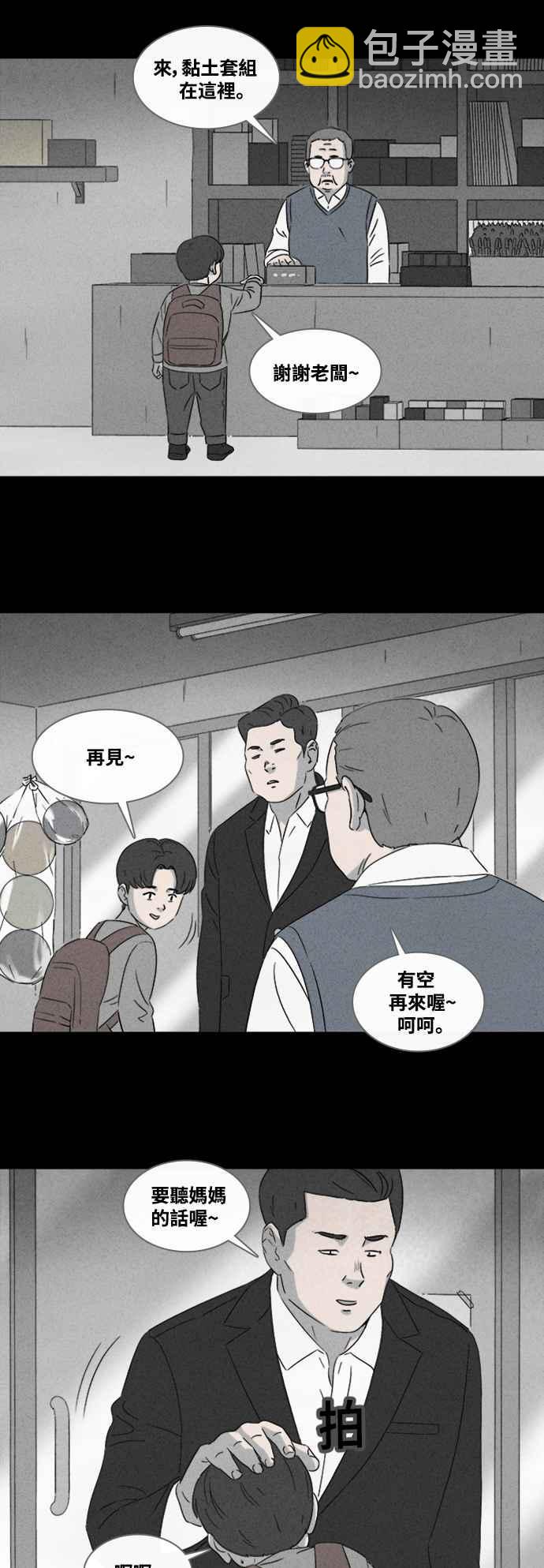 🍛奇奇怪怪 [第369话] 纸监狱 8 第8页
