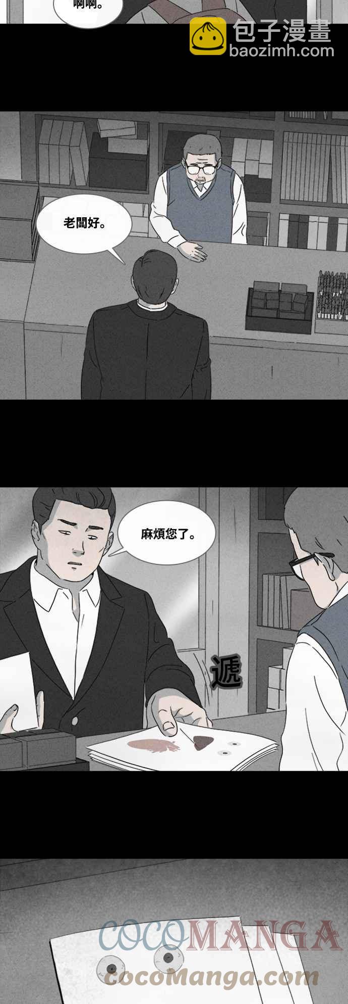 🍛奇奇怪怪 [第369话] 纸监狱 8 第9页