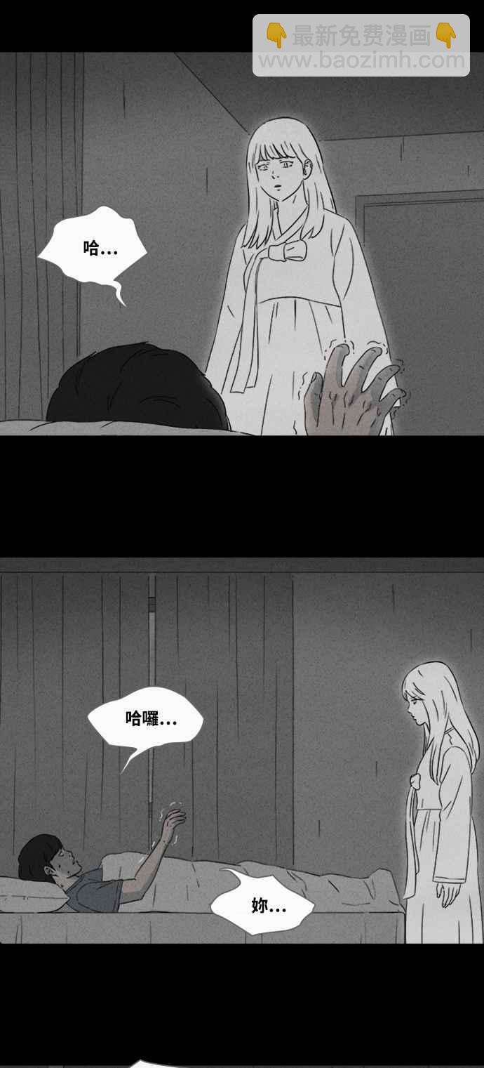 🍛奇奇怪怪 [第371话] 与鬼相恋 1 第10页