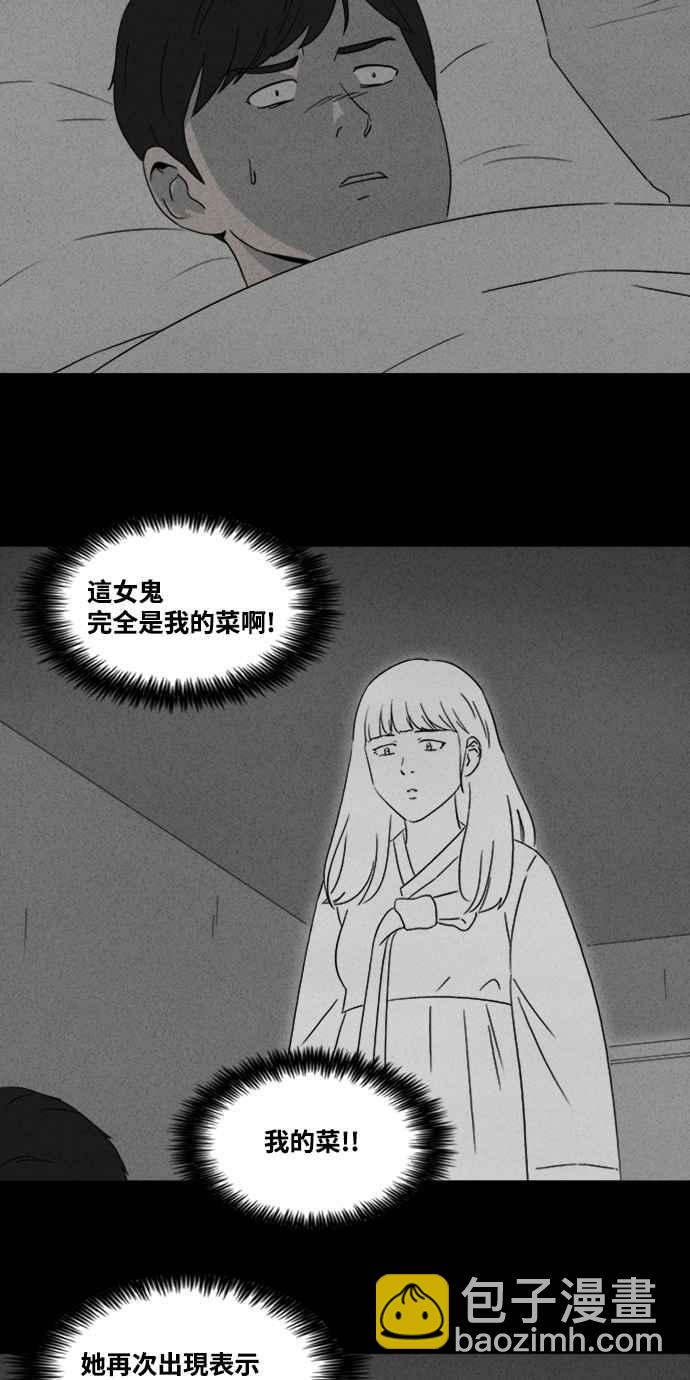 🍛奇奇怪怪 [第371话] 与鬼相恋 1 第16页
