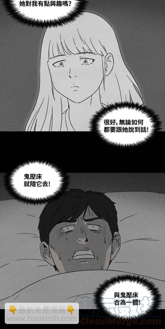 🍛奇奇怪怪 [第371话] 与鬼相恋 1 第17页