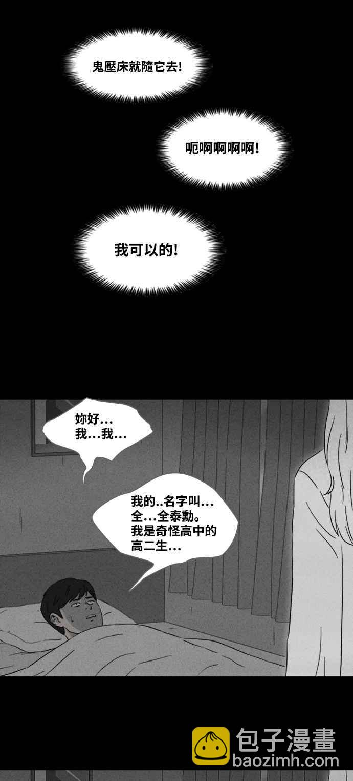 🍛奇奇怪怪 [第371话] 与鬼相恋 1 第18页